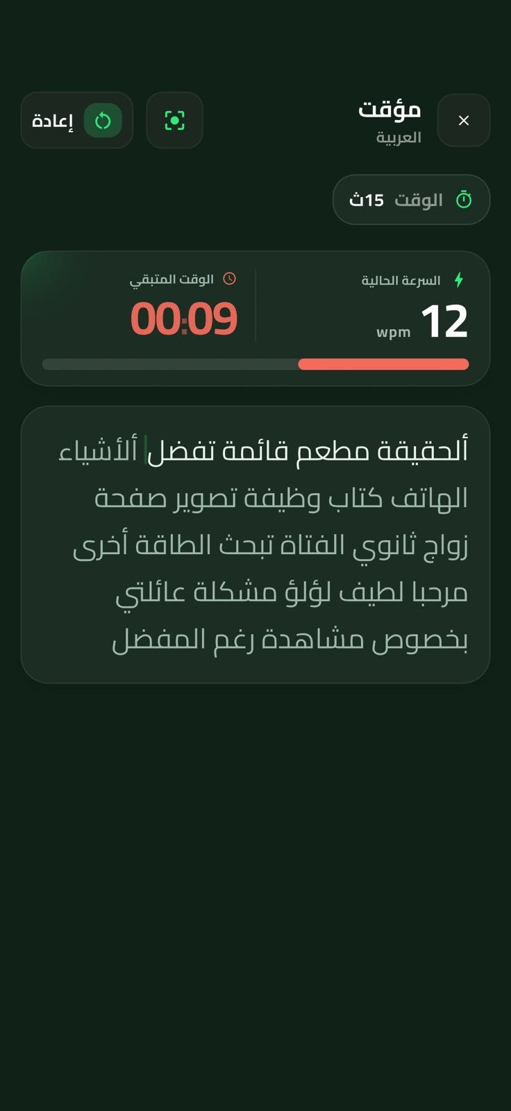 اختبار الكتابة